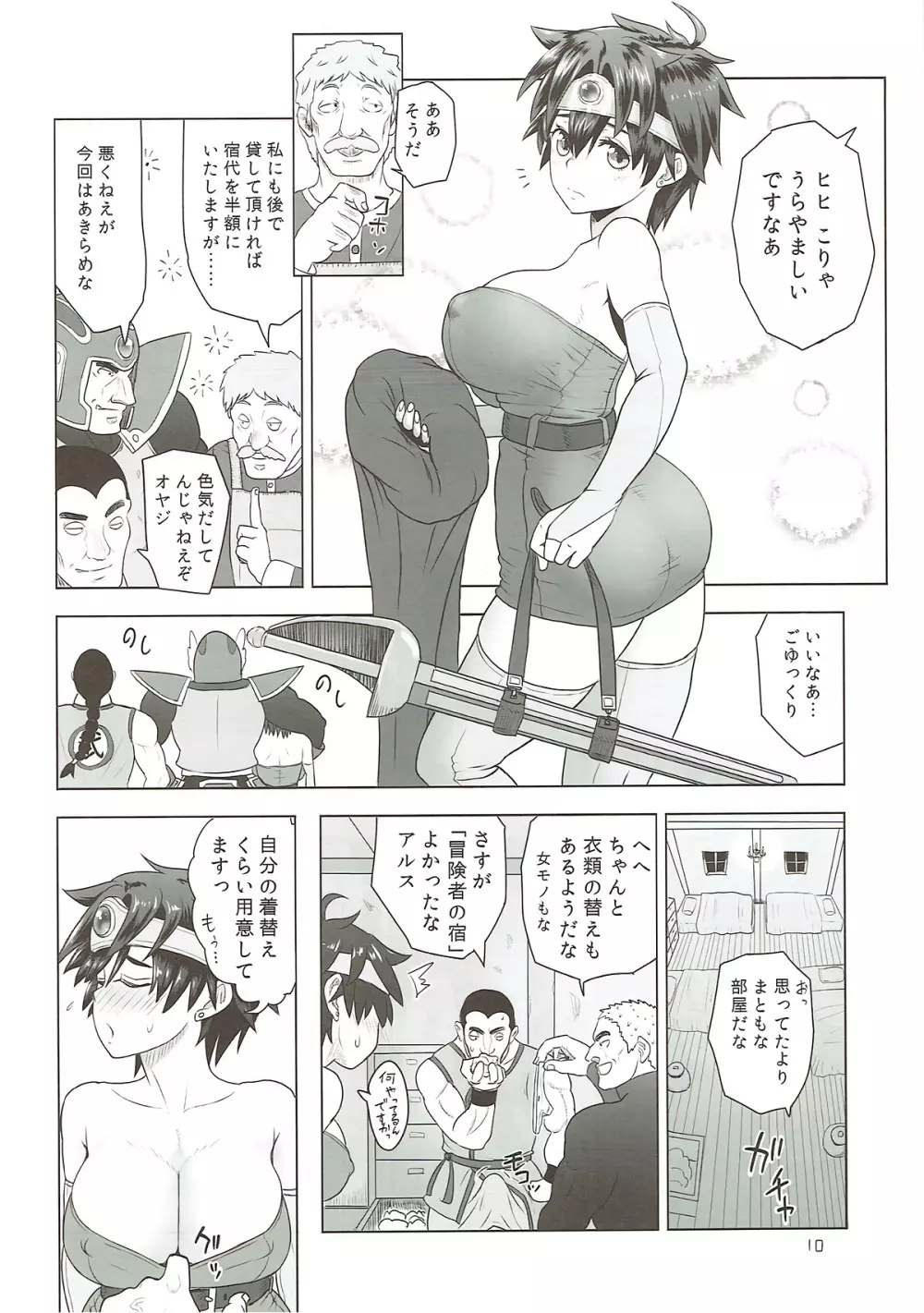 勇者廃業 Page.9