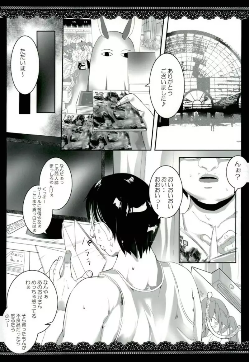 紙媒体という名の特異点 Page.2