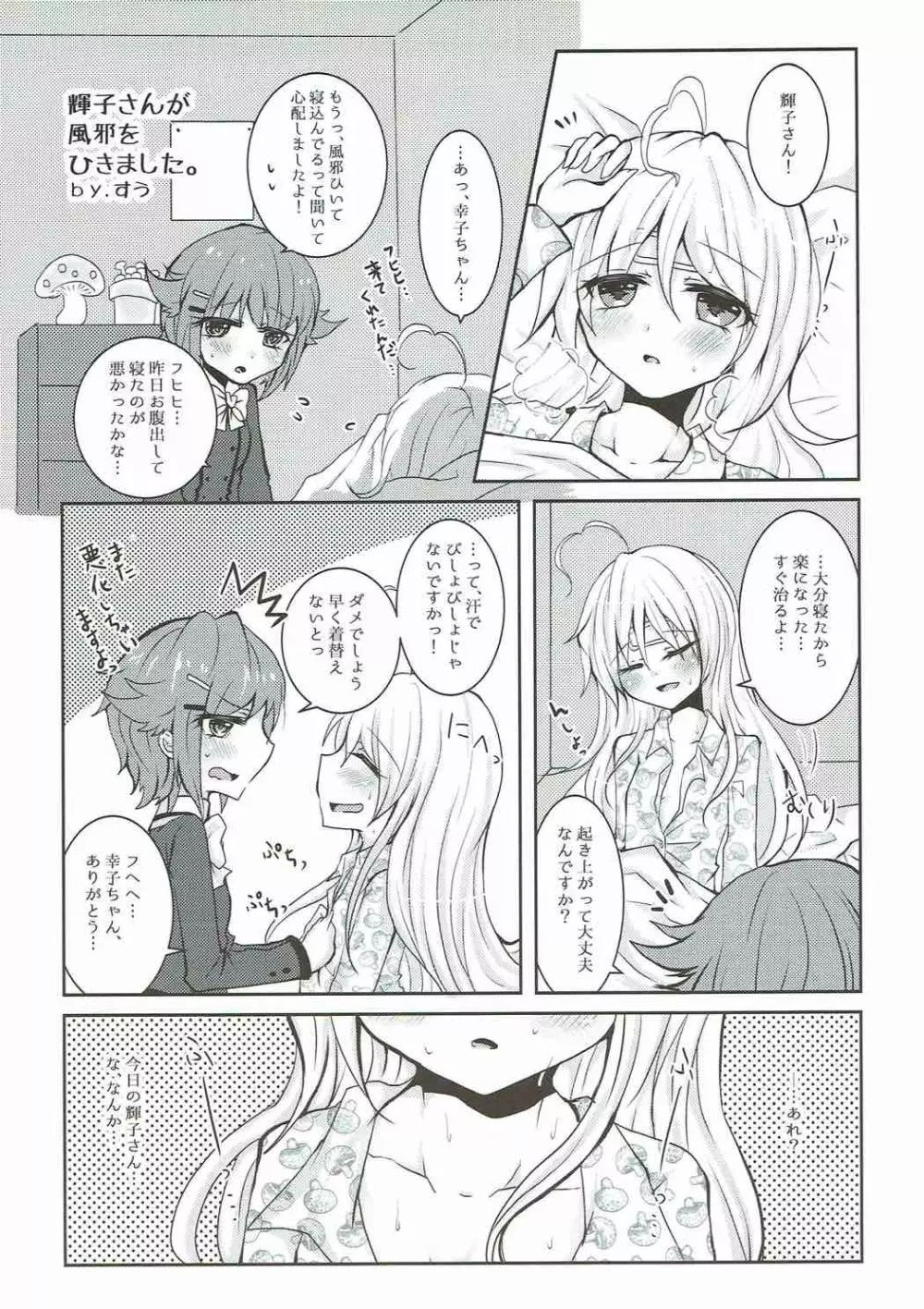 真夜中はふたりぼっち Page.11