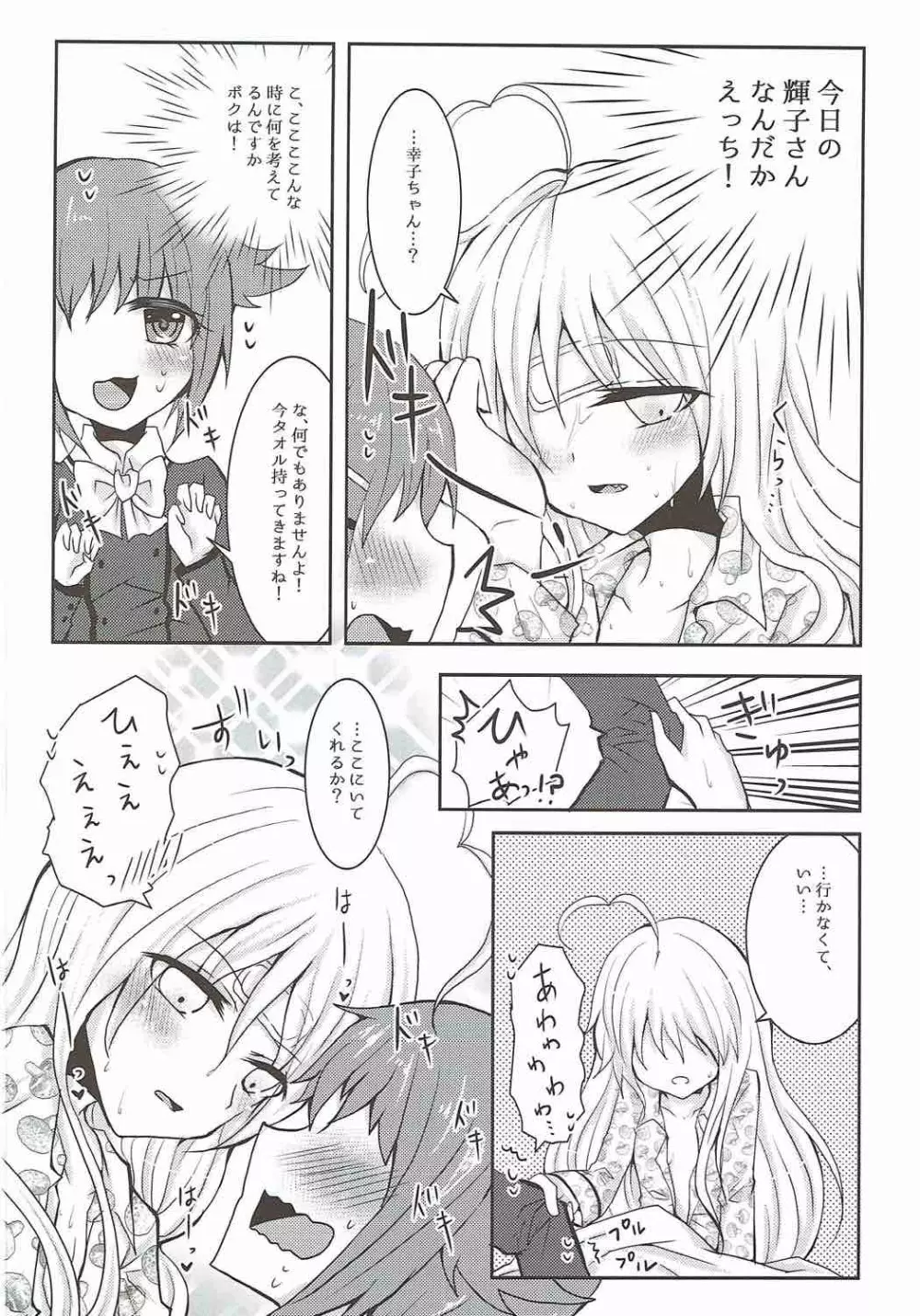 真夜中はふたりぼっち Page.12