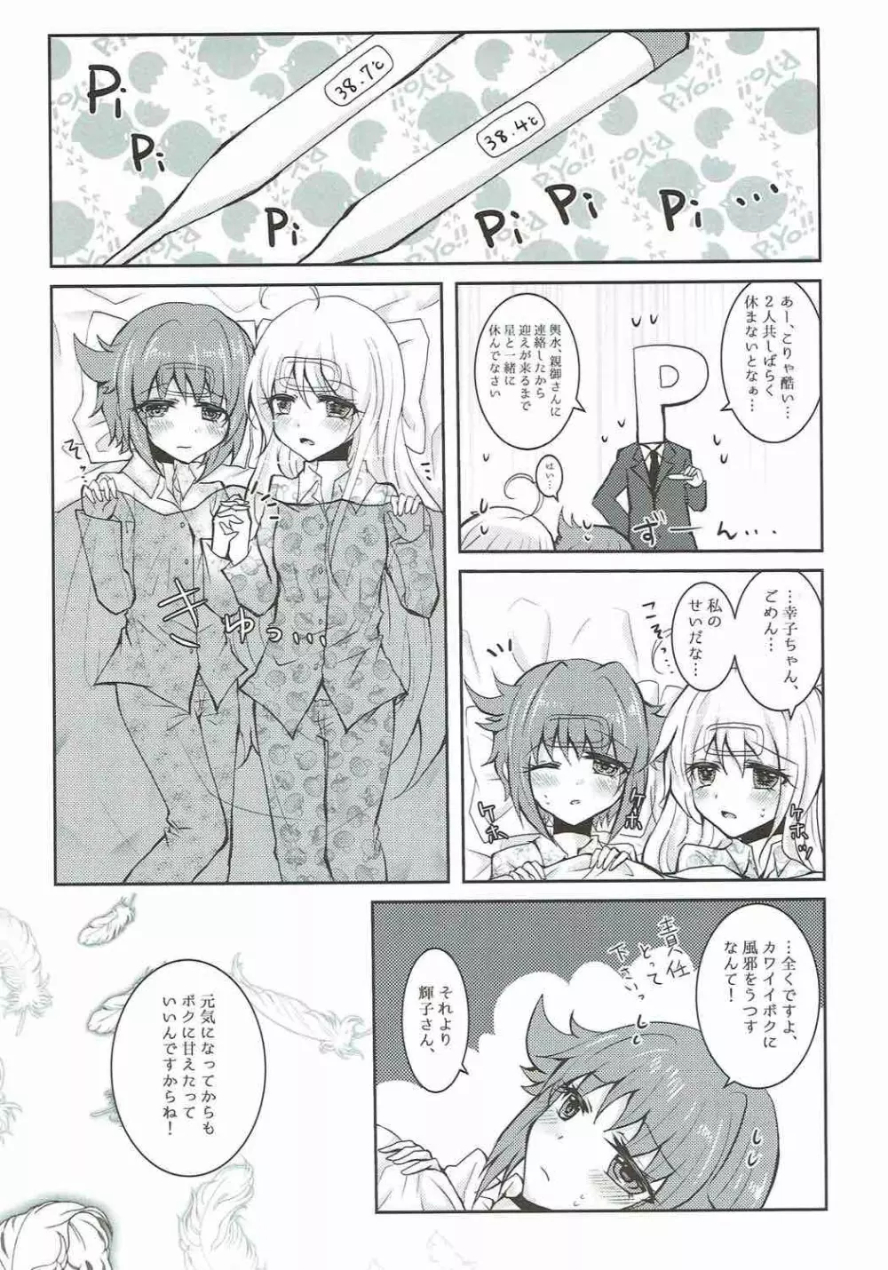 真夜中はふたりぼっち Page.19