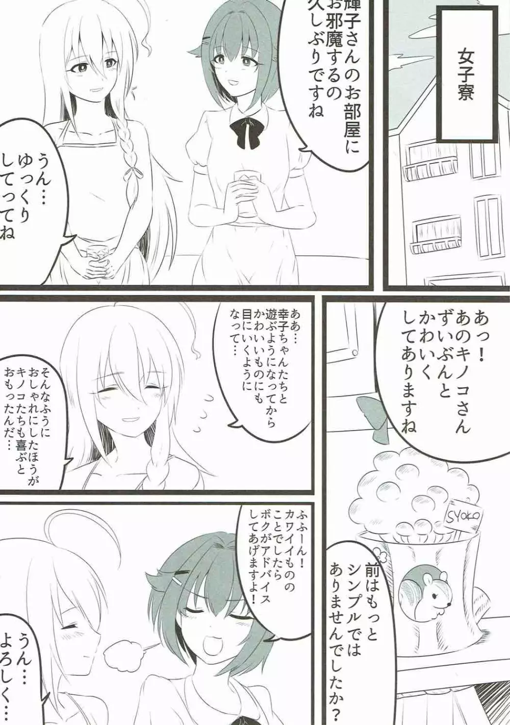 真夜中はふたりぼっち Page.20