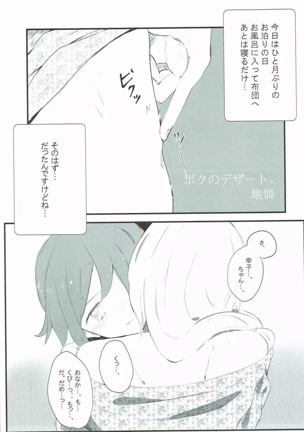 真夜中はふたりぼっち Page.25