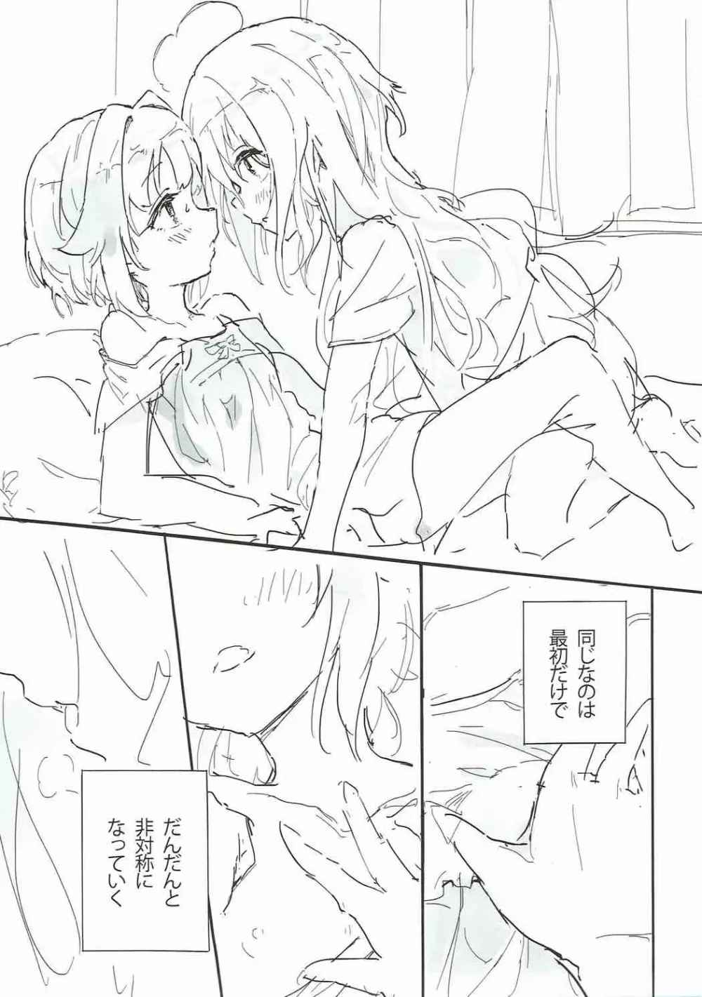 真夜中はふたりぼっち Page.33