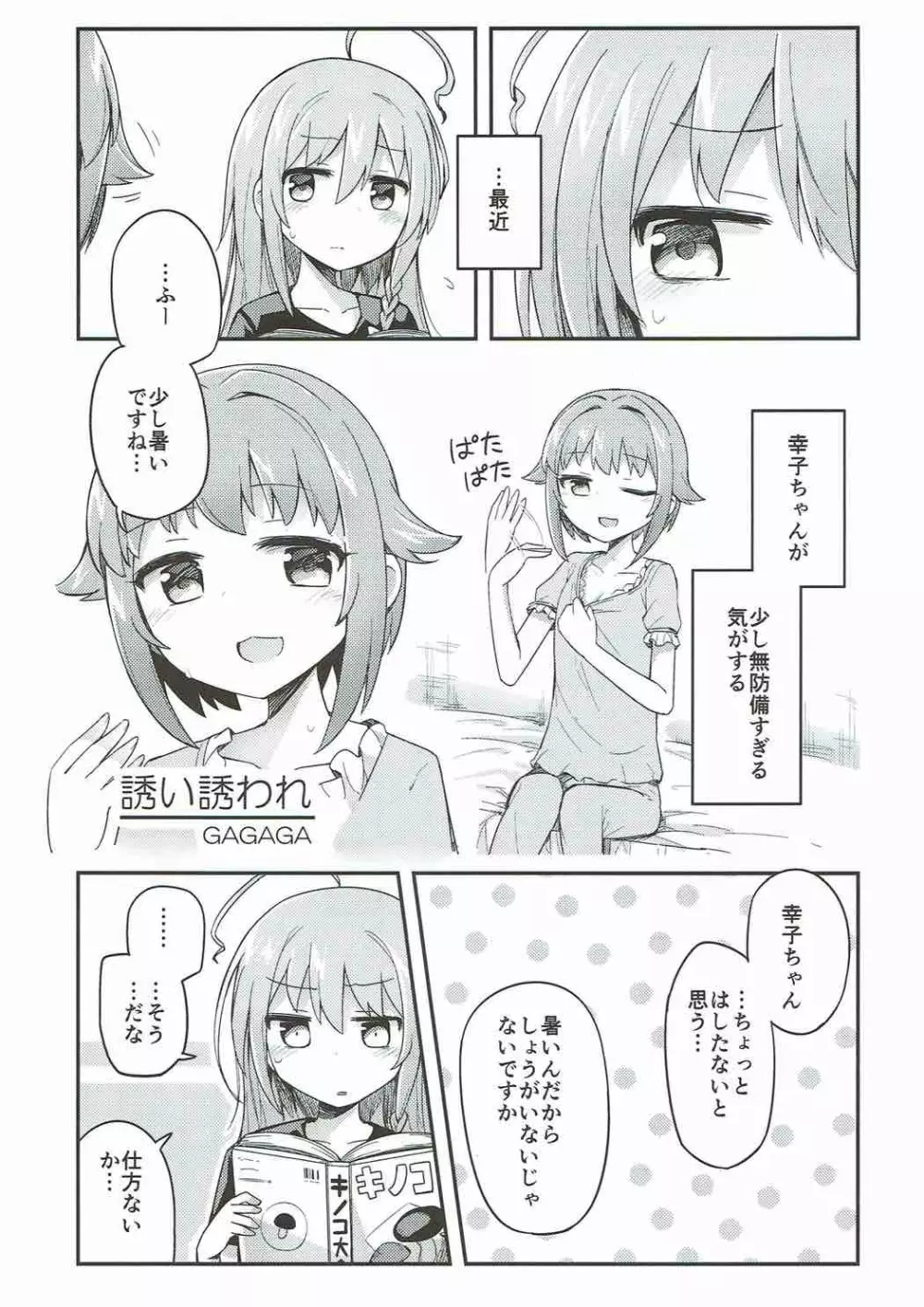 真夜中はふたりぼっち Page.37