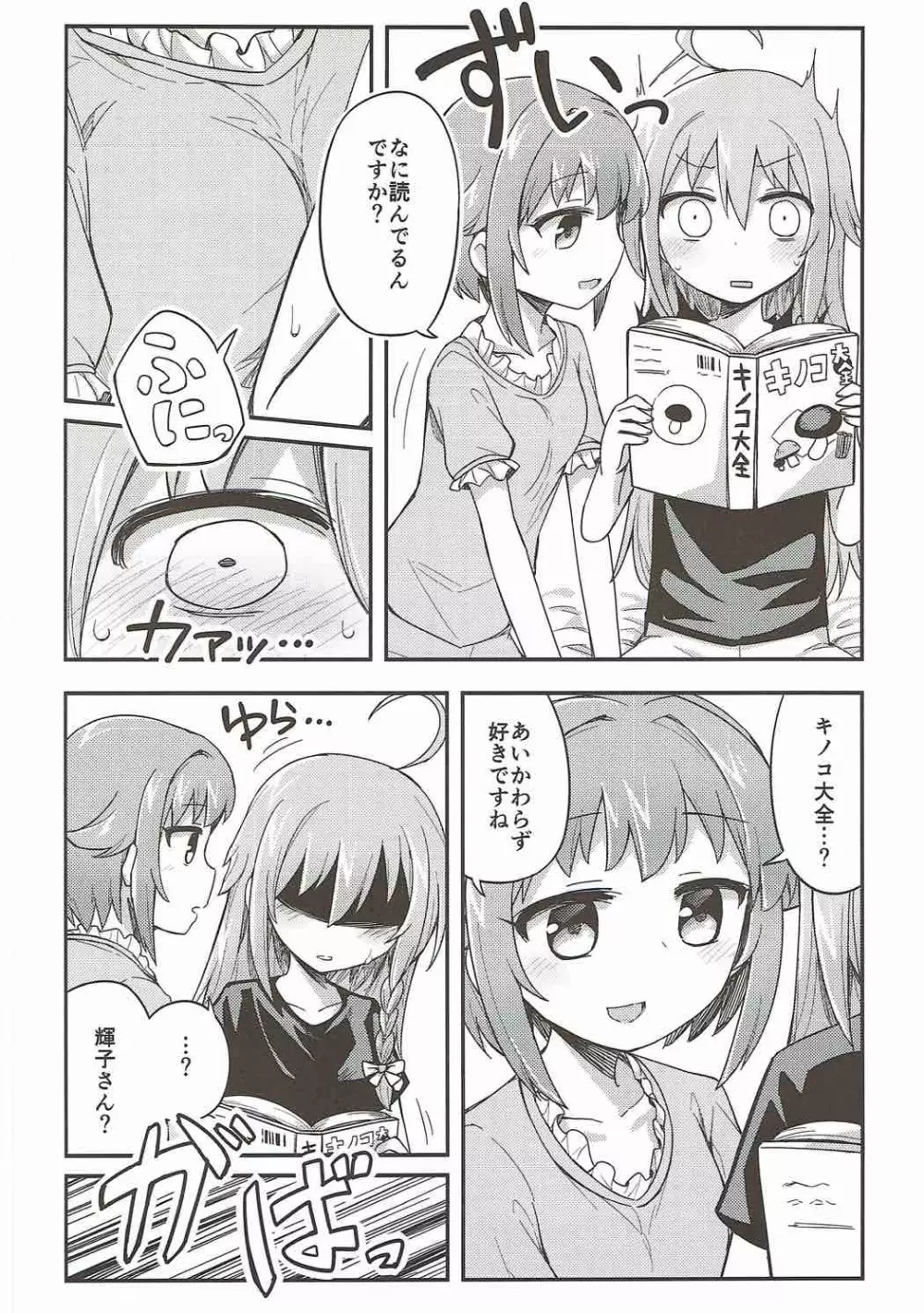 真夜中はふたりぼっち Page.38