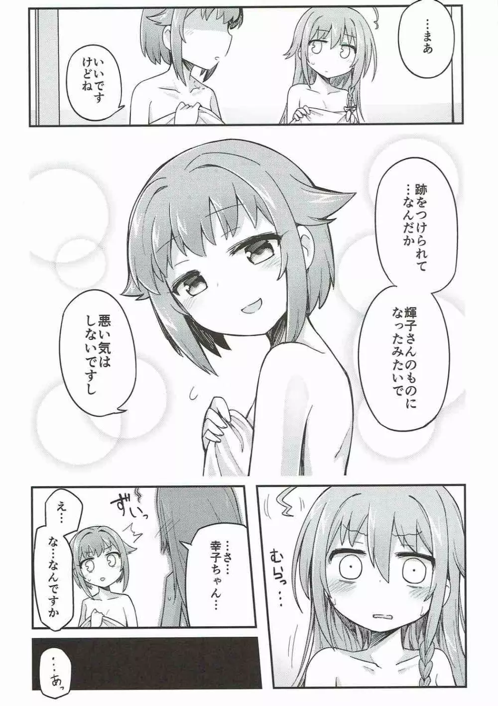 真夜中はふたりぼっち Page.43