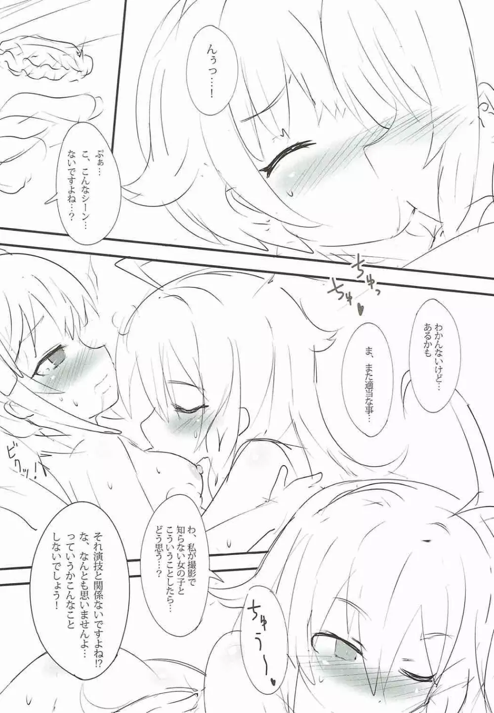 真夜中はふたりぼっち Page.8