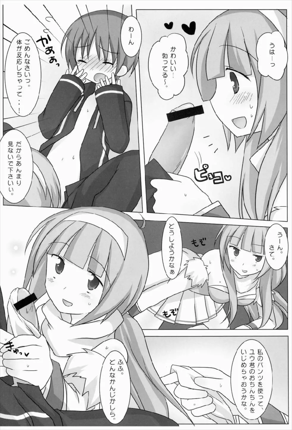 マジカル☆おねえさん Page.11