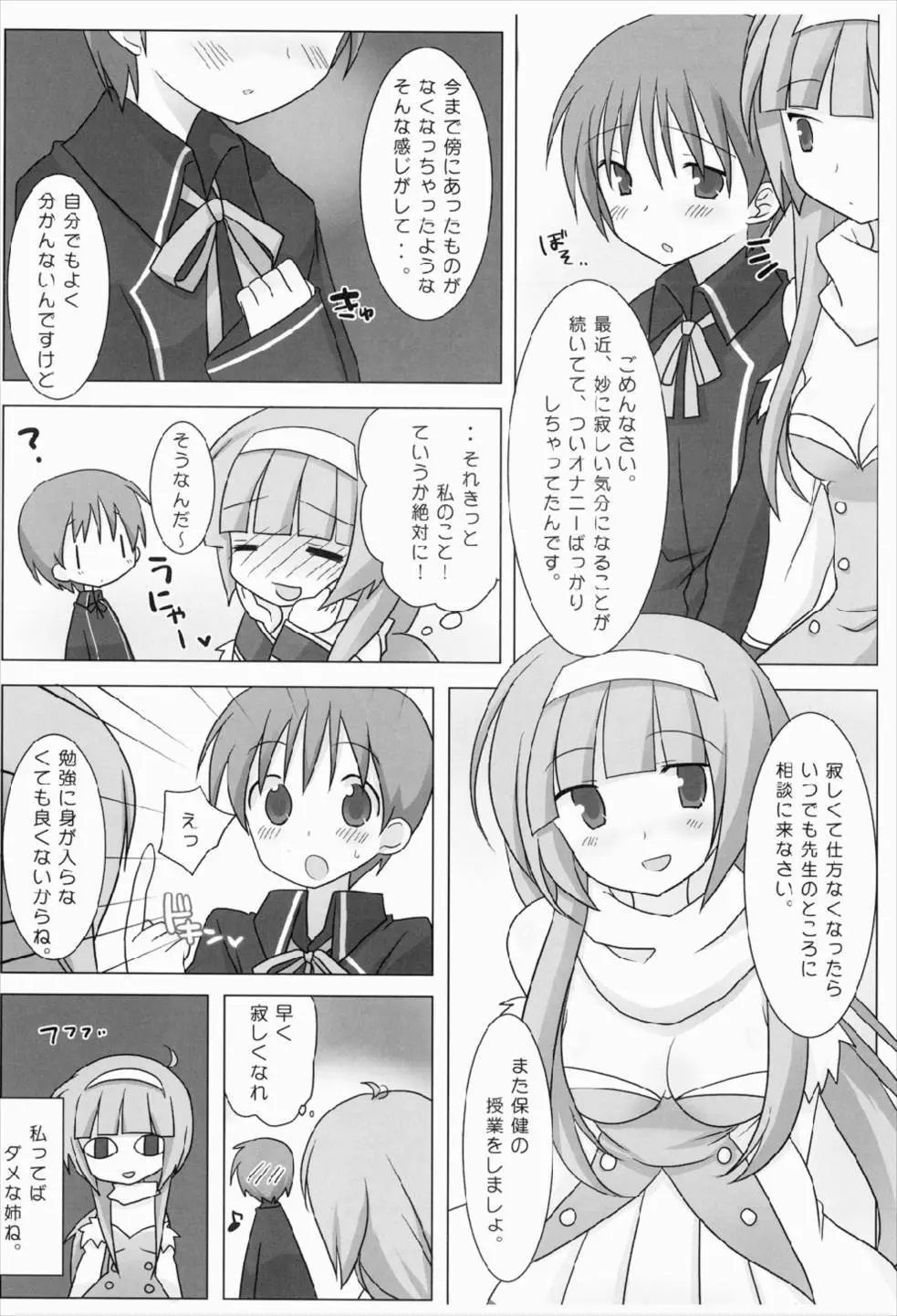 マジカル☆おねえさん Page.18