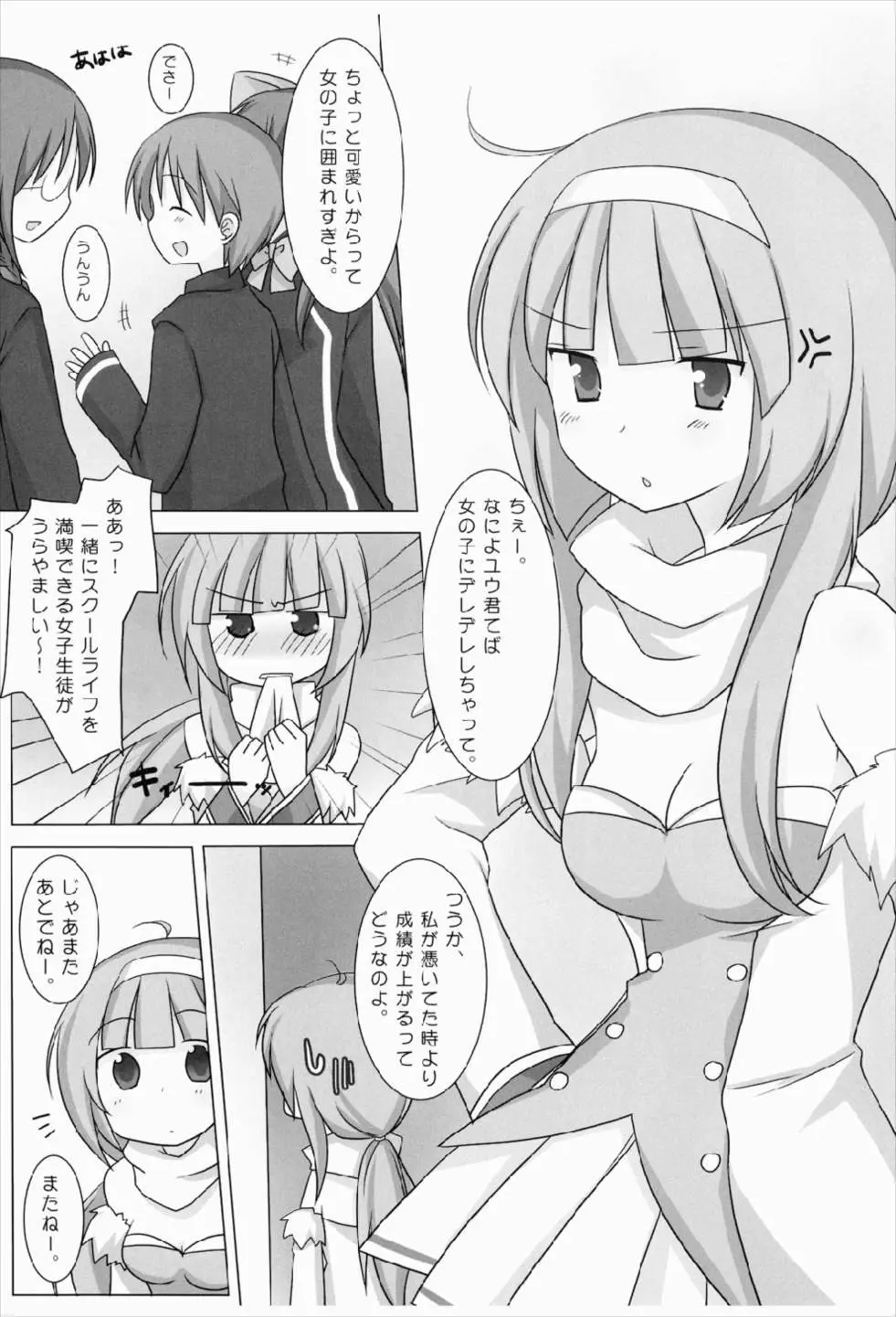 マジカル☆おねえさん Page.6