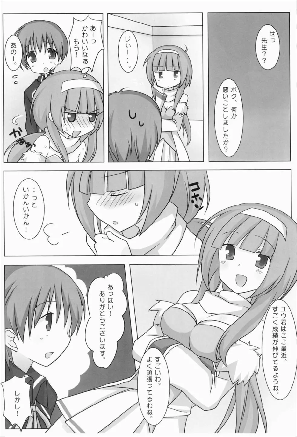 マジカル☆おねえさん Page.7