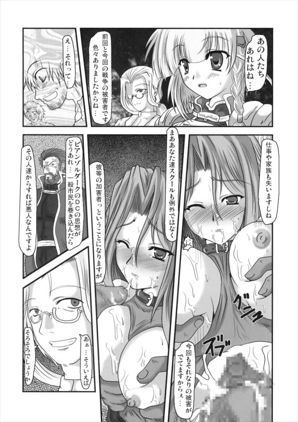 第四次すぱろぼ Page.13