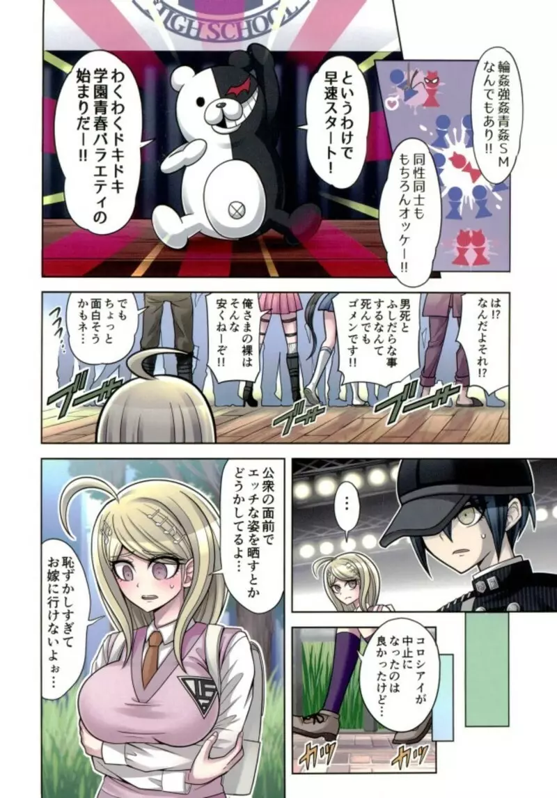 僕と私のドビュッシー 2 ～開発&ラブアパート編～ Page.3