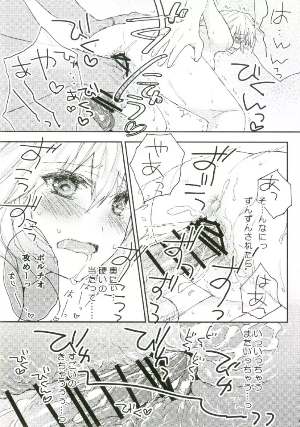 ジャンヌちゃん孕ませませ Page.15