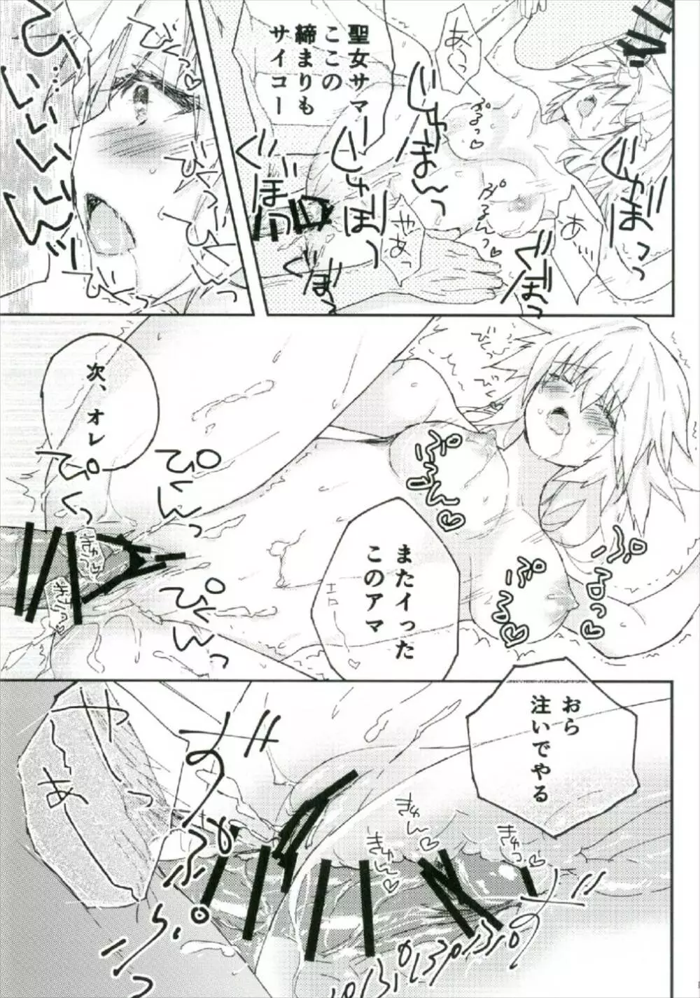 ジャンヌちゃん孕ませませ Page.7