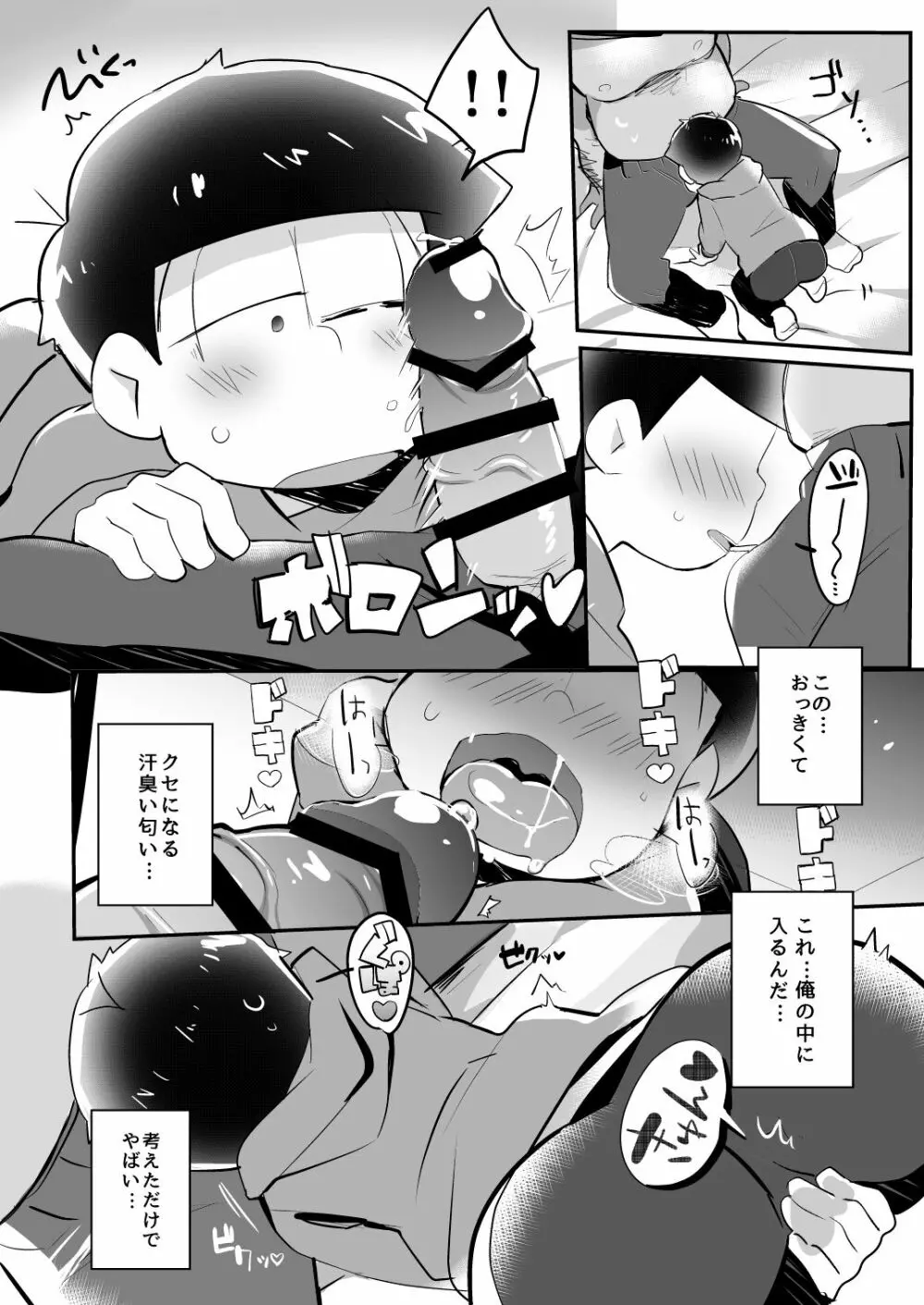 この夜に要るのはわるいこだけ Page.6