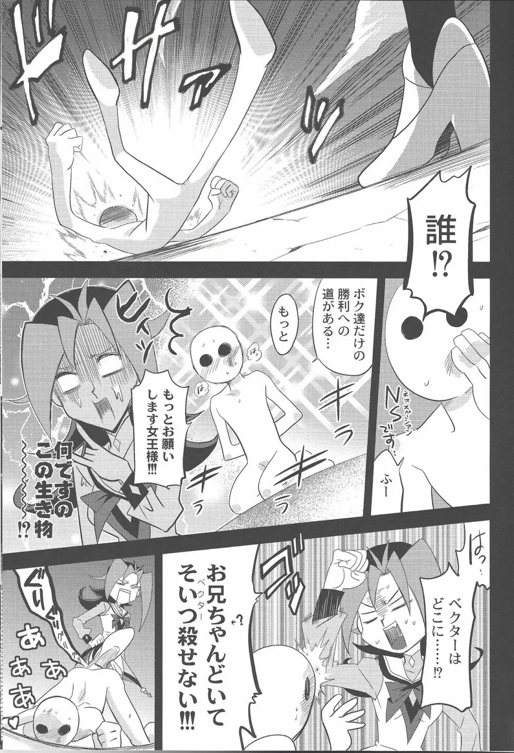 キモー・イルカーと神秘の御守り Page.10