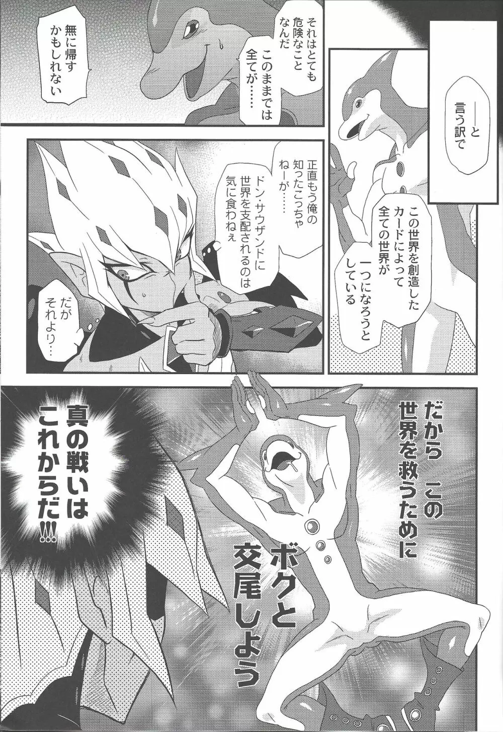 キモー・イルカーと神秘の御守り Page.12