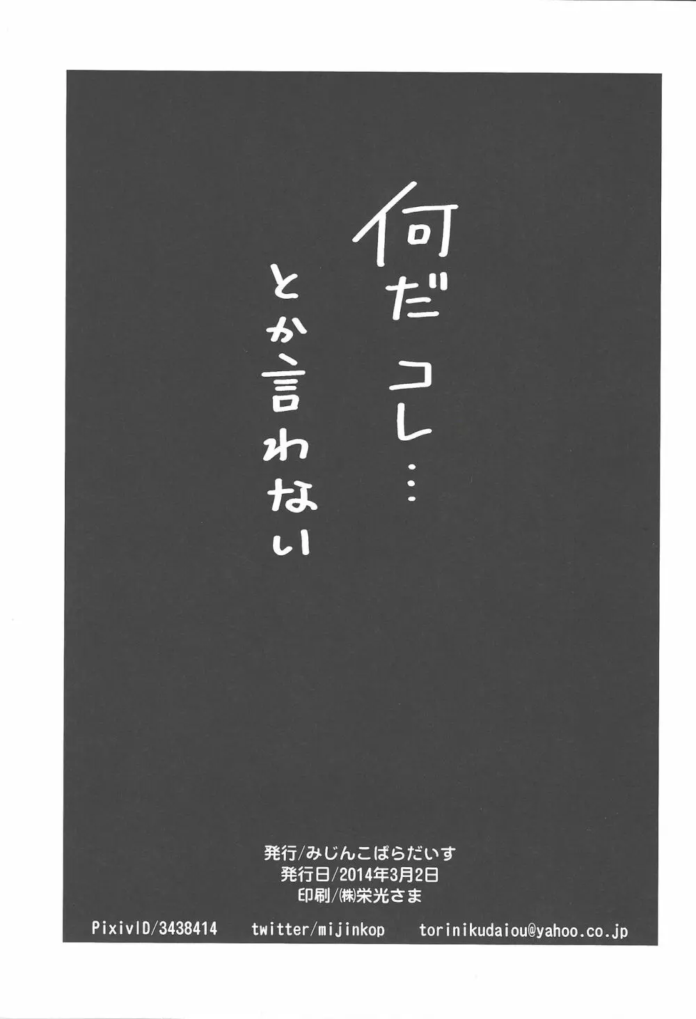 キモー・イルカーと神秘の御守り Page.20