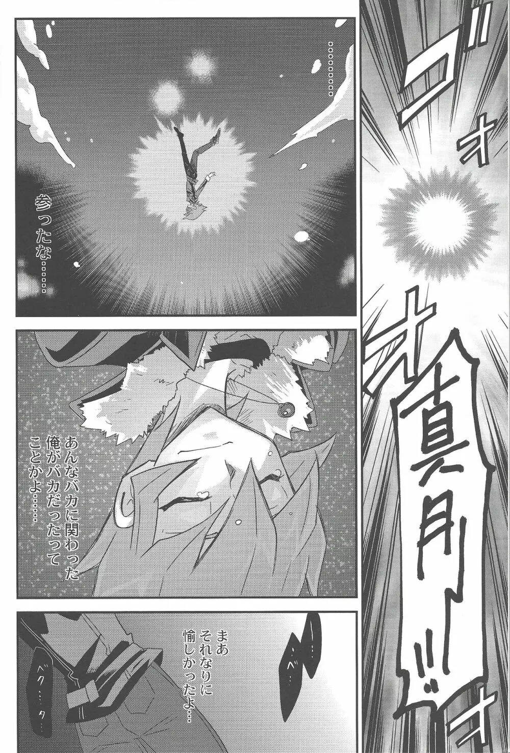 キモー・イルカーと神秘の御守り Page.5