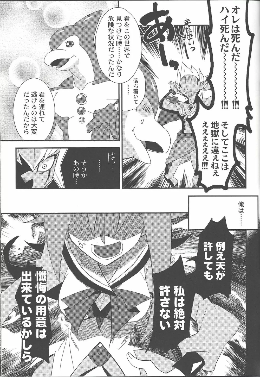 キモー・イルカーと神秘の御守り Page.8