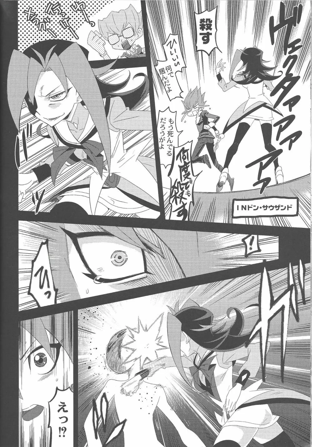 キモー・イルカーと神秘の御守り Page.9