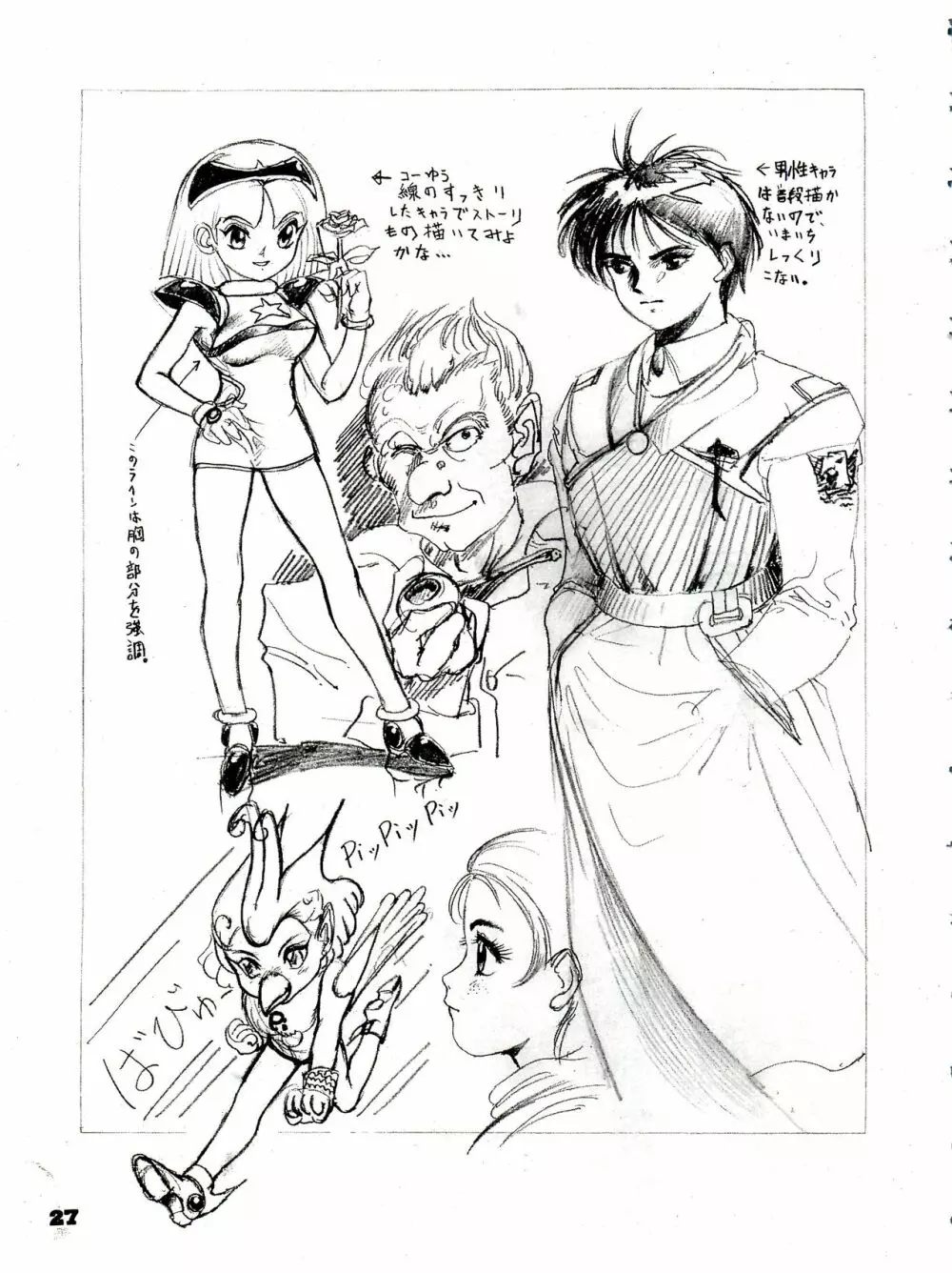 THE SECRET OF 血祭屋 番外編 vol.1 えんぴつ画研究室 Page.27