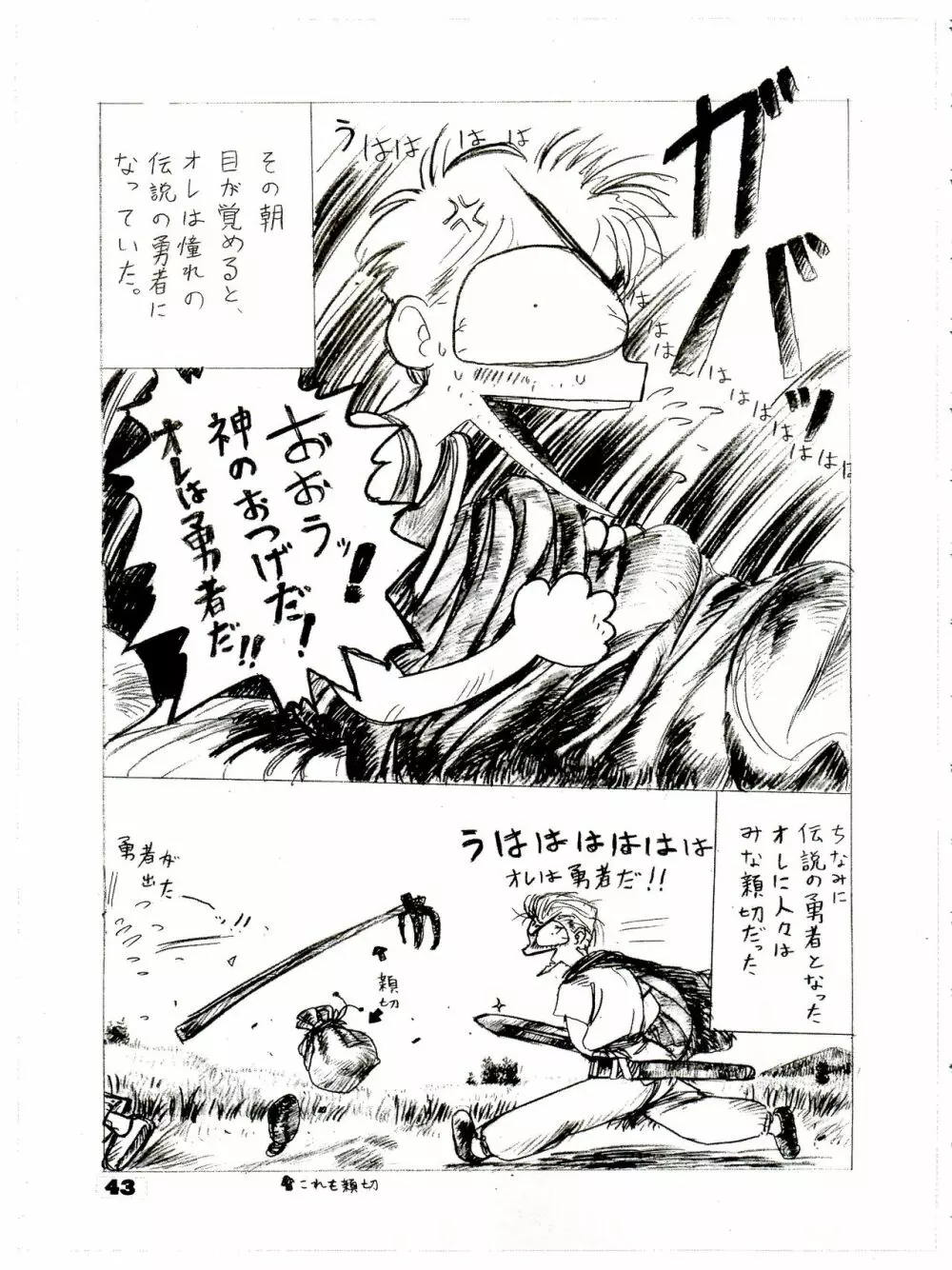 THE SECRET OF 血祭屋 番外編 vol.1 えんぴつ画研究室 Page.43