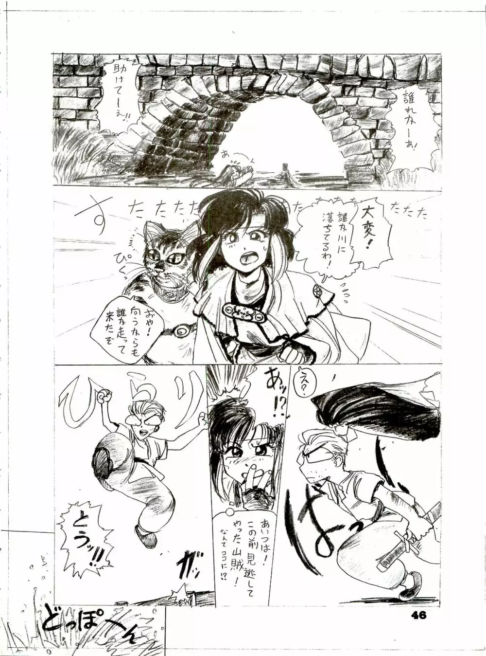 THE SECRET OF 血祭屋 番外編 vol.1 えんぴつ画研究室 Page.46