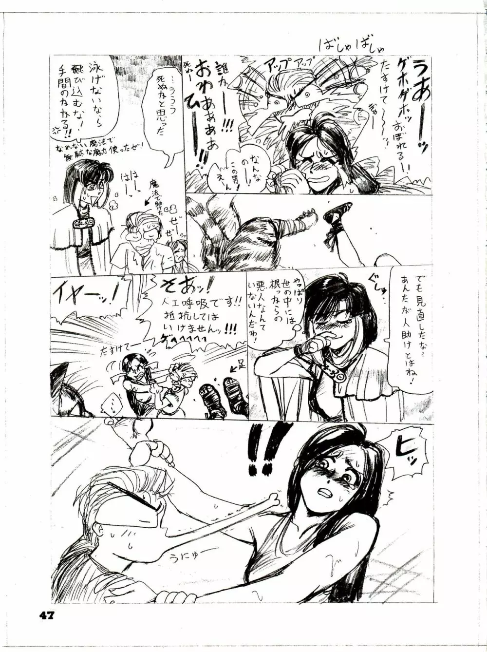 THE SECRET OF 血祭屋 番外編 vol.1 えんぴつ画研究室 Page.47