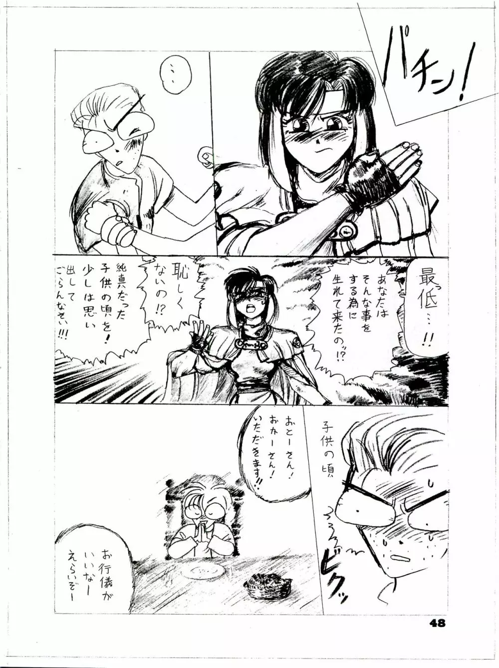 THE SECRET OF 血祭屋 番外編 vol.1 えんぴつ画研究室 Page.48