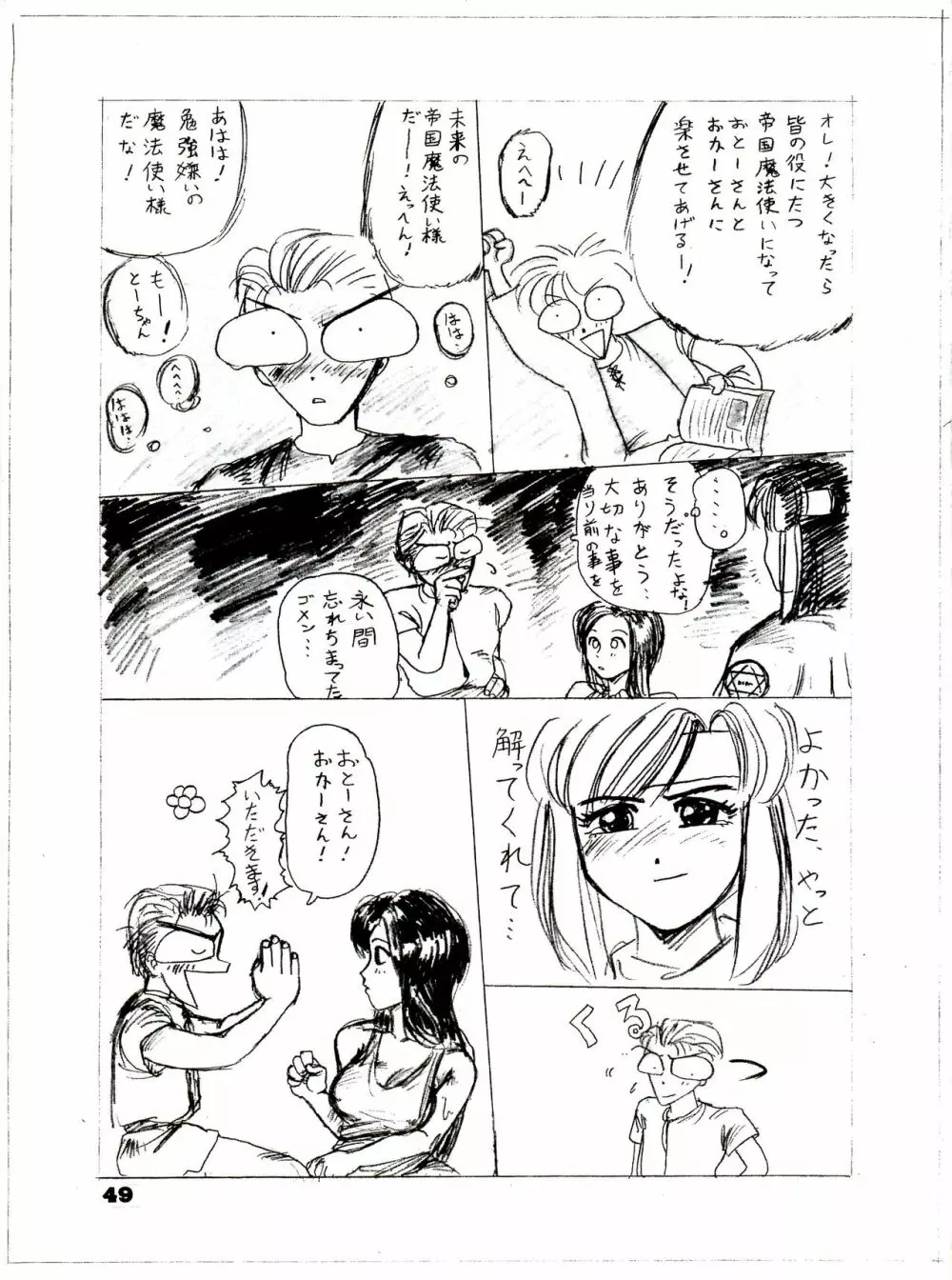 THE SECRET OF 血祭屋 番外編 vol.1 えんぴつ画研究室 Page.49