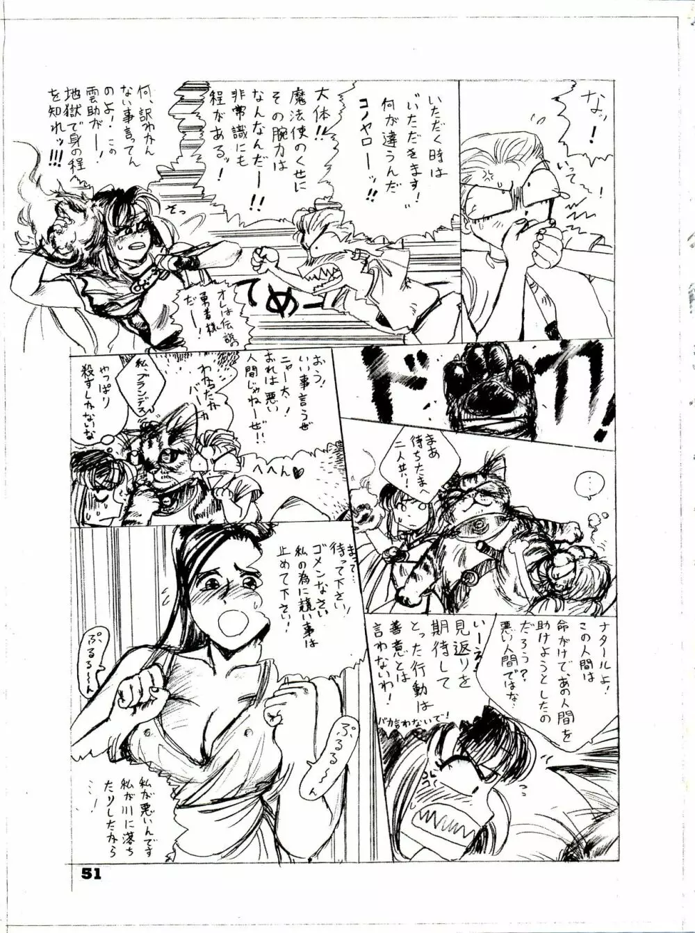 THE SECRET OF 血祭屋 番外編 vol.1 えんぴつ画研究室 Page.51