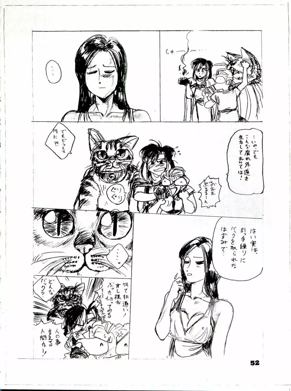 THE SECRET OF 血祭屋 番外編 vol.1 えんぴつ画研究室 Page.52