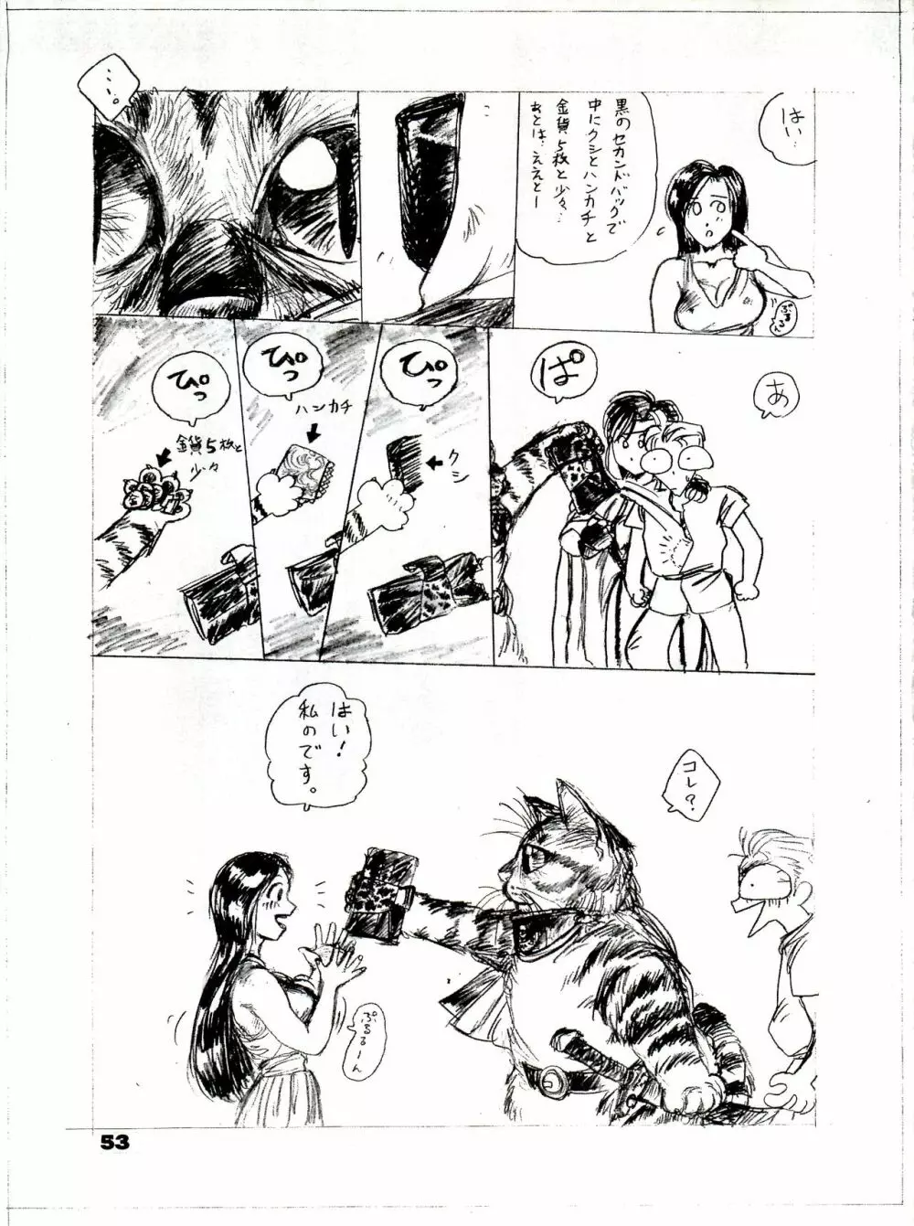 THE SECRET OF 血祭屋 番外編 vol.1 えんぴつ画研究室 Page.53