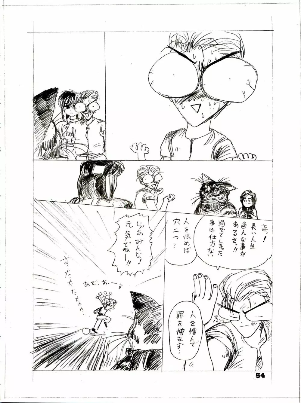 THE SECRET OF 血祭屋 番外編 vol.1 えんぴつ画研究室 Page.54
