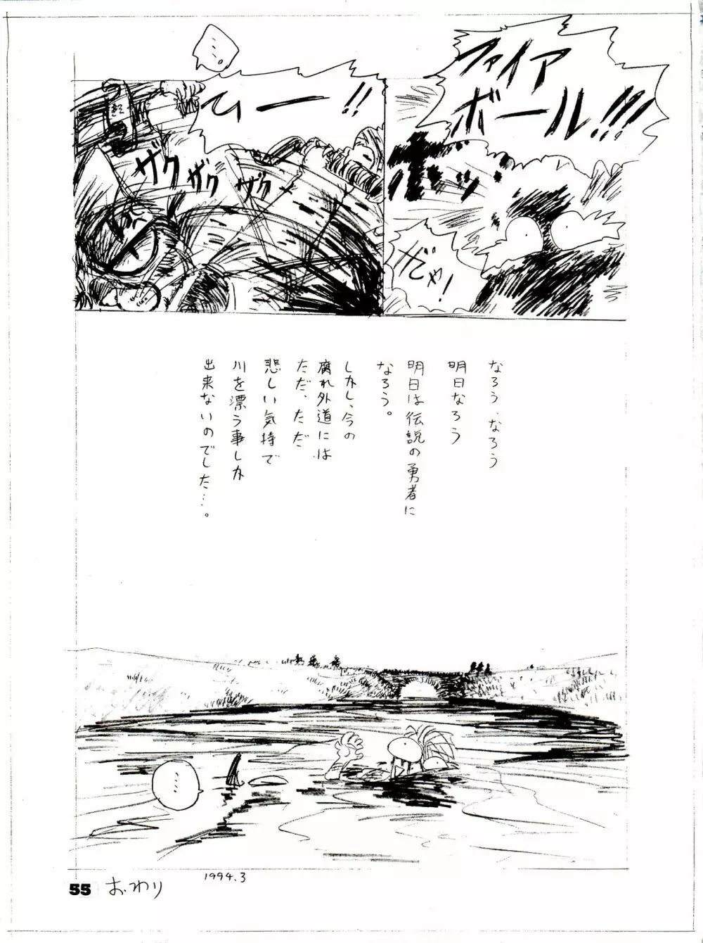 THE SECRET OF 血祭屋 番外編 vol.1 えんぴつ画研究室 Page.55