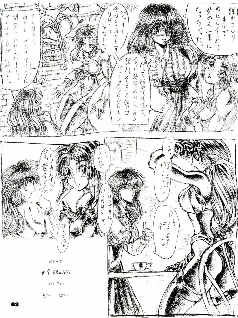 THE SECRET OF 血祭屋 番外編 vol.1 えんぴつ画研究室 Page.63