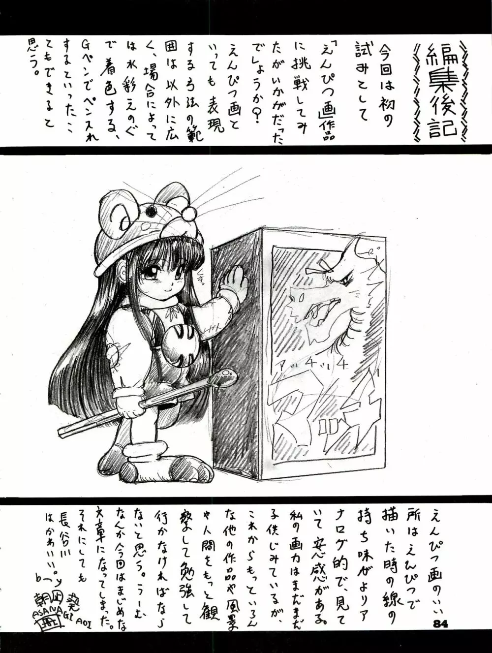 THE SECRET OF 血祭屋 番外編 vol.1 えんぴつ画研究室 Page.84