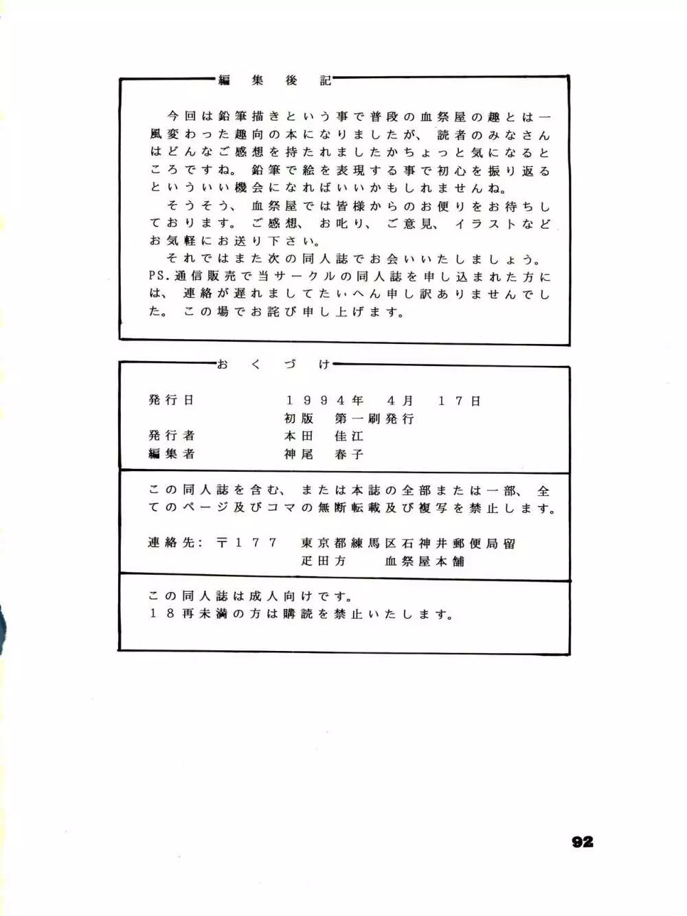 THE SECRET OF 血祭屋 番外編 vol.1 えんぴつ画研究室 Page.92