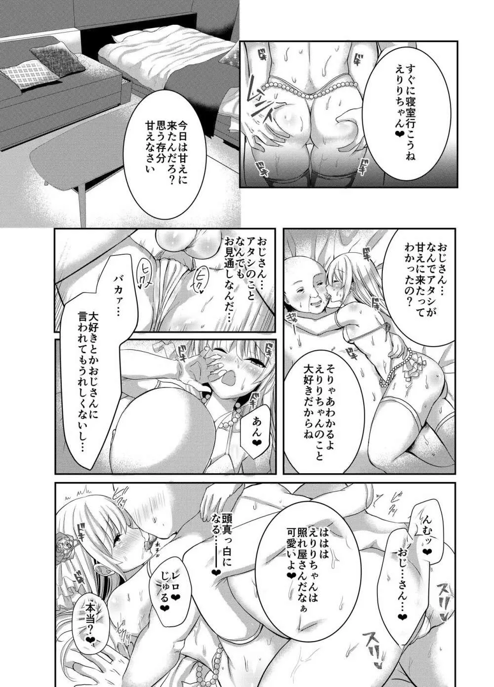 さえまん3 Page.13