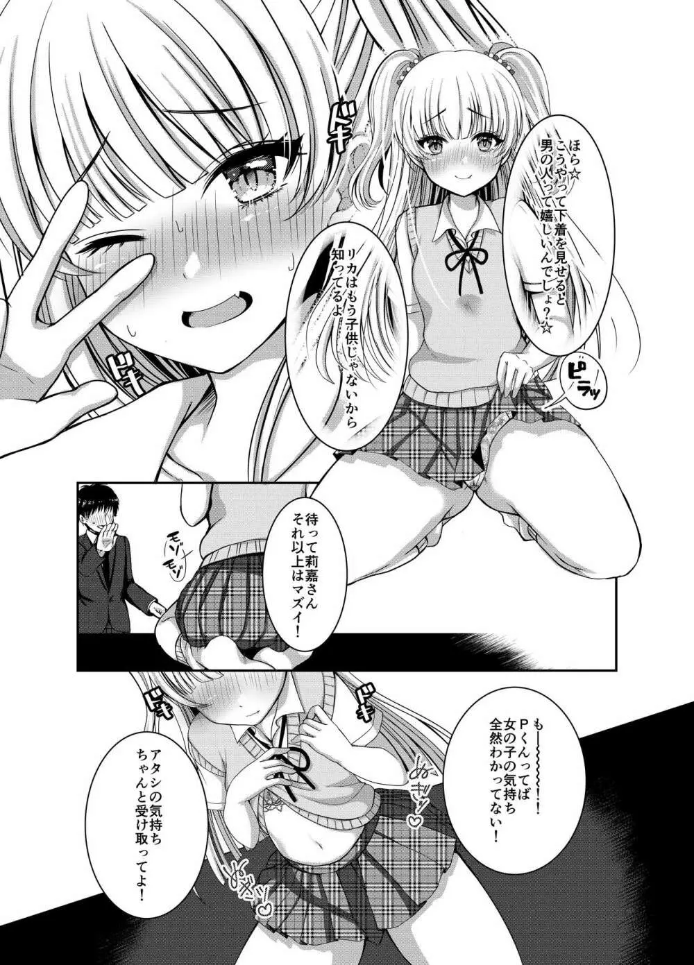 アイドルだってDOKI☆DOKIしたい! Page.6