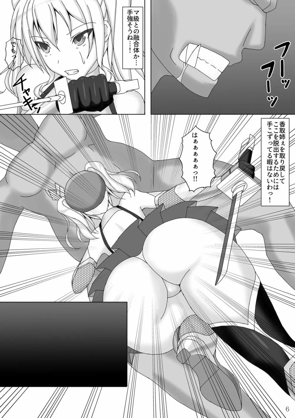 対魔艦カシマ～強化対魔スーツ暴走編～ Page.7