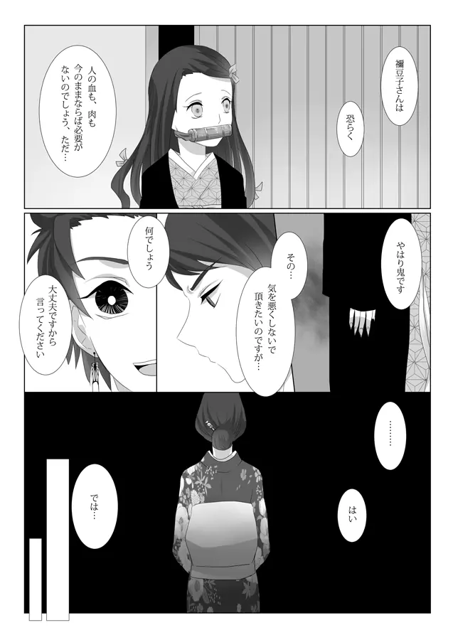 落蕾 Page.4