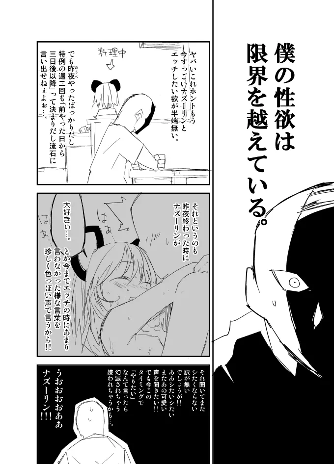 ナズーリンはお嫁さん（文ちゃんはセフレ） Page.5