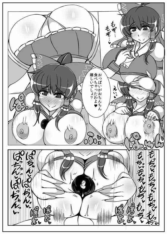 れいむ【REIMU】 Page.13