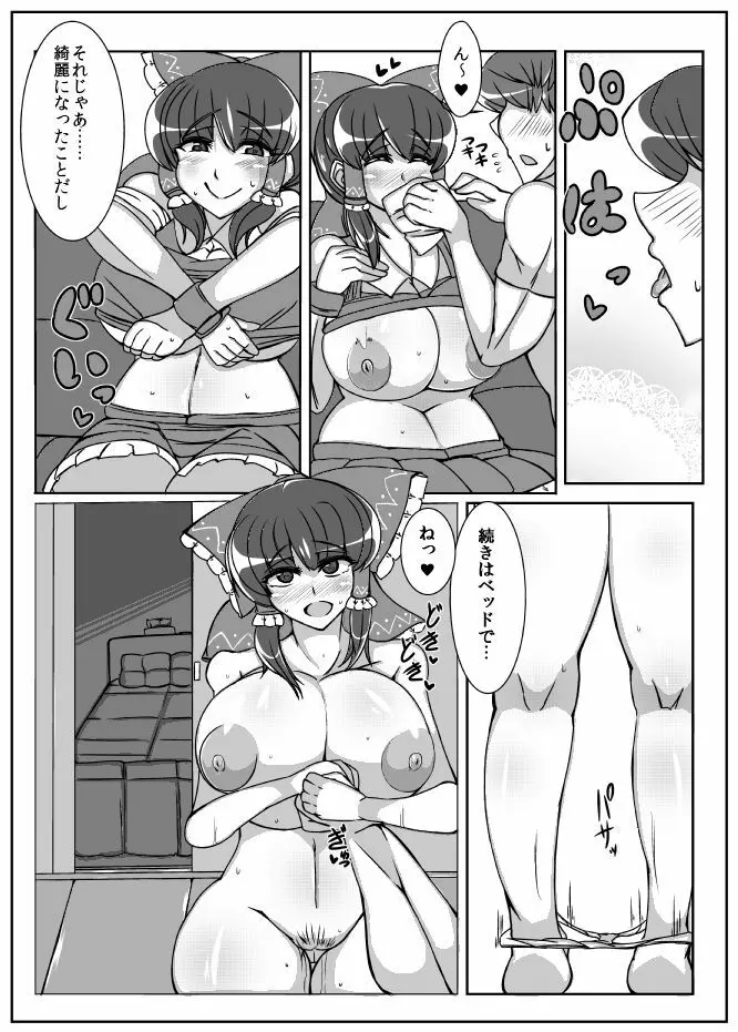 れいむ【REIMU】 Page.16