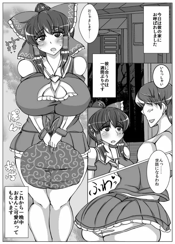 れいむ【REIMU】 Page.4