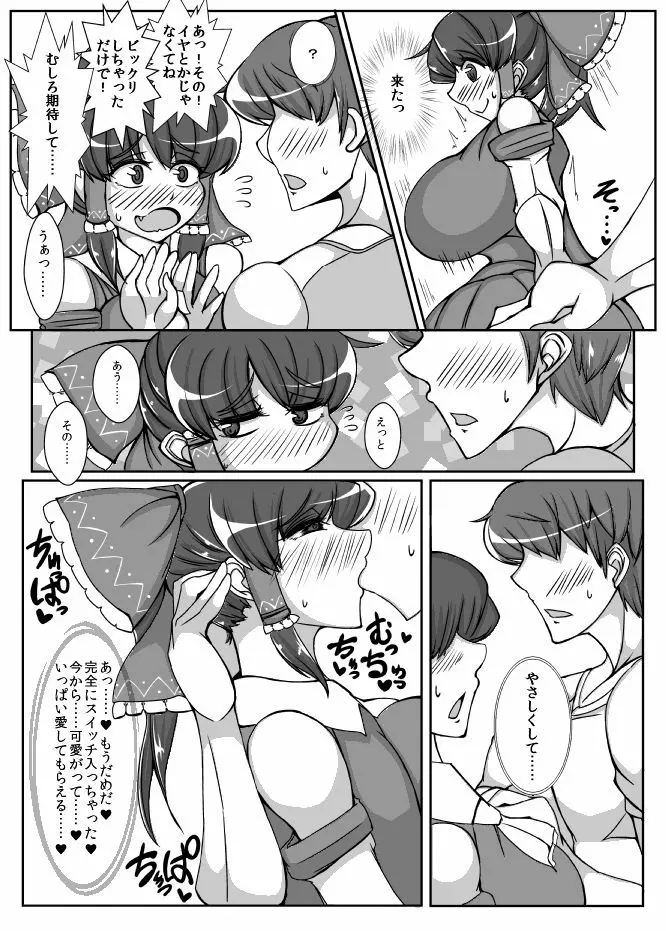 れいむ【REIMU】 Page.6